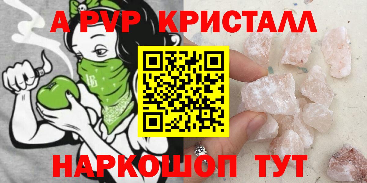 A PVP крисы CK  Alpha-PVP кристаллы  A PVP  Альфа ПВП СК КРИС  Сочи  Вход с VPN 