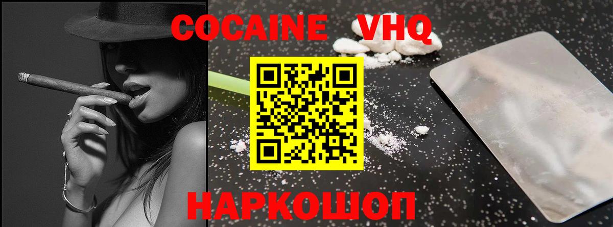 Сочи  Cocaine FishScale  Кокаин  Вход с VPN 