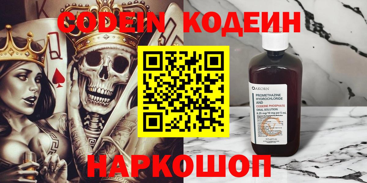 Кодеиновый сироп Lean Purple Drank Сочи