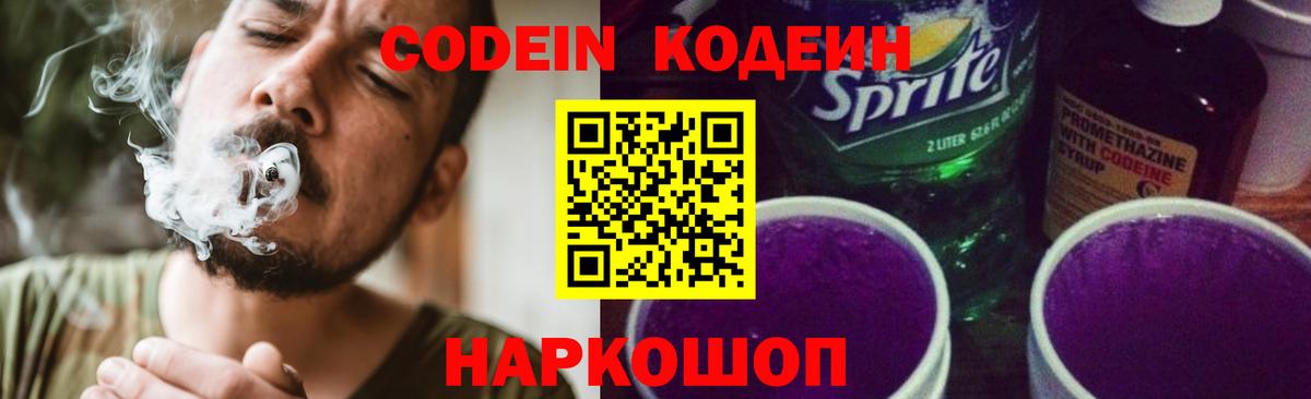 Сочи  Кодеин напиток Lean (лин)  Вход с VPN  Codein напиток Lean (лин) 