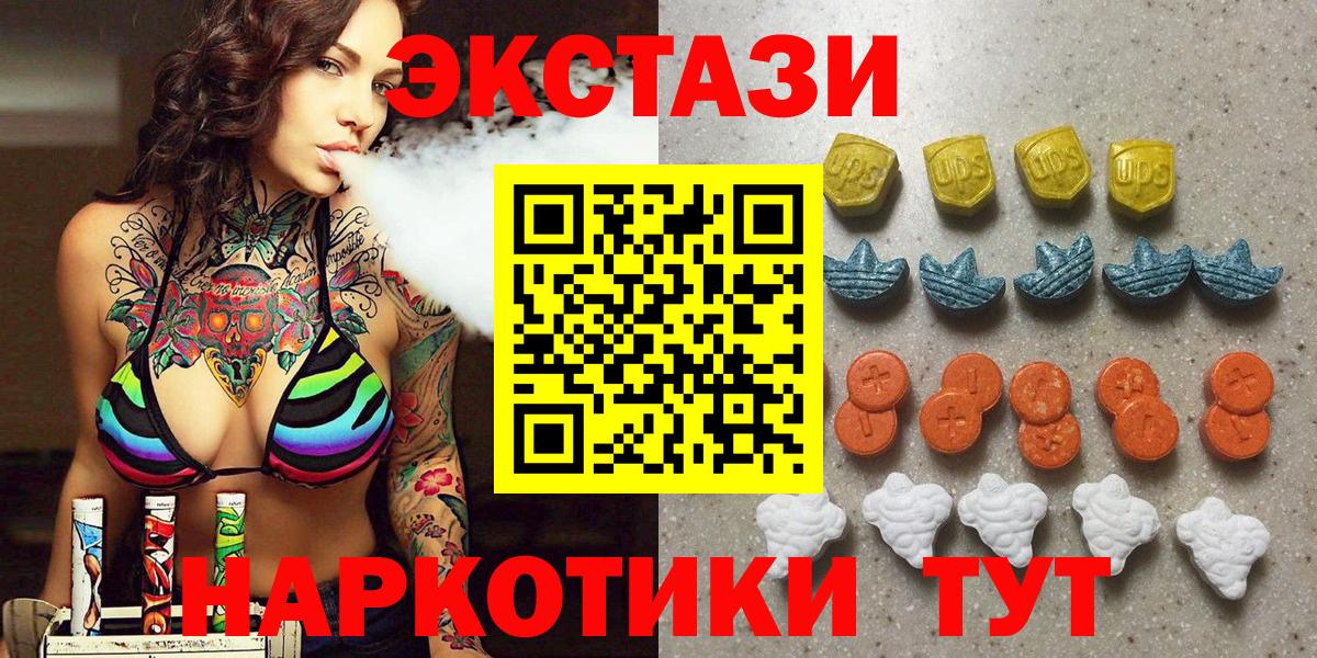ЭКСТАЗИ таблы  мега рабочий сайт  ЭКСТАЗИ  Вход с VPN  Сочи  Экстази диски 
