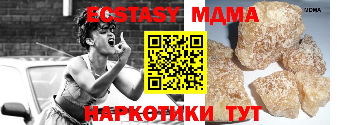 MDMA молли Сочи