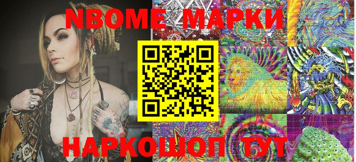 Марки 25I-NBOMe  Вход с VPN  Марки 25I-NBOMe 1500мкг  Сочи  Марки 25I-NBOMe 1500мкг 